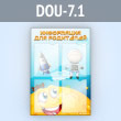 Стенд «Информация для родителей» с 4 карманами А4 формата (DOU-7.1)